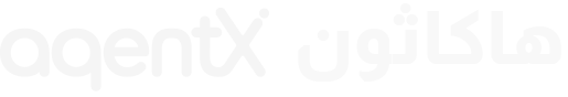 هاكاثون agentX